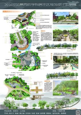 【境泉·作業展】2014級風景園林規劃與設計|||居住區設計作業展_搞笑_網