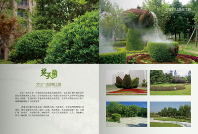 【畫冊】“楚天園林”畫冊設計